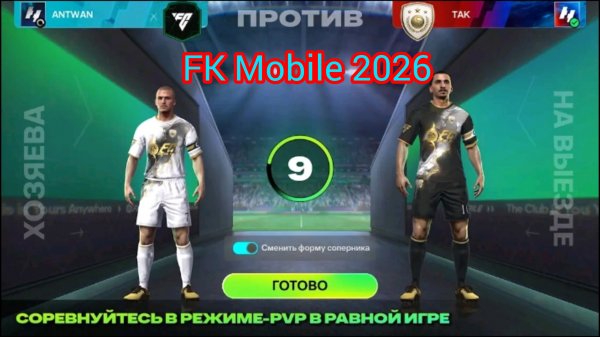 Барселона – Бенфика Топовый матч в FK Mobile 2026 ⚽