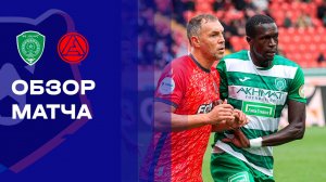 Ахмат - Акрон. Обзор матча Мир РПЛ 27.09.2025