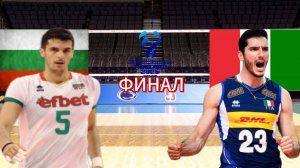 ВОЛЕЙБОЛ ЧЕМПИОНАТ МИРА ФИНАЛ.  БОЛГАРИЯ - ИТАЛИЯ.  ТЕКСТОВАЯ ТРАНСЛЯЦИЯ