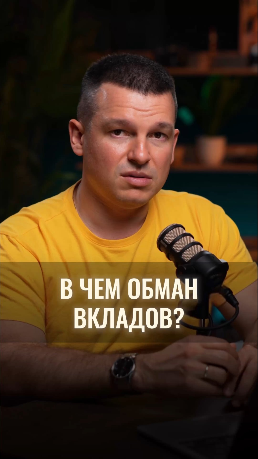 В чем обман вкладов? смотреть онлайн