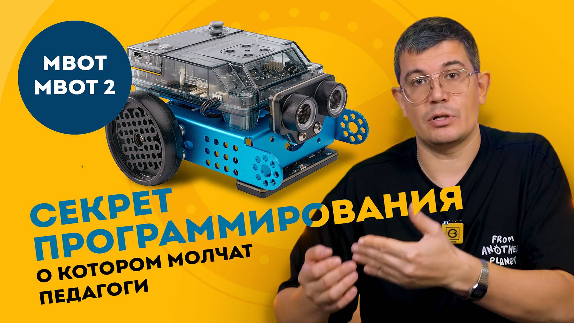СЕКРЕТ ПРОГРАММИРОВАНИЯ MBOT И MBOT 2, О КОТОРОМ МОЛЧАТ ПЕДАГОГИ 👀 смотреть онлайн