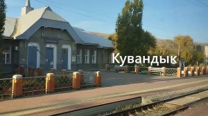 Двухэтажный поезд Орск-Москва на станции Кувандык — посмотрите!