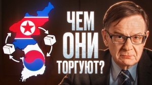 Даже HYUNDAI поставляли в Северную Корею! А что ещё? | Ланьков