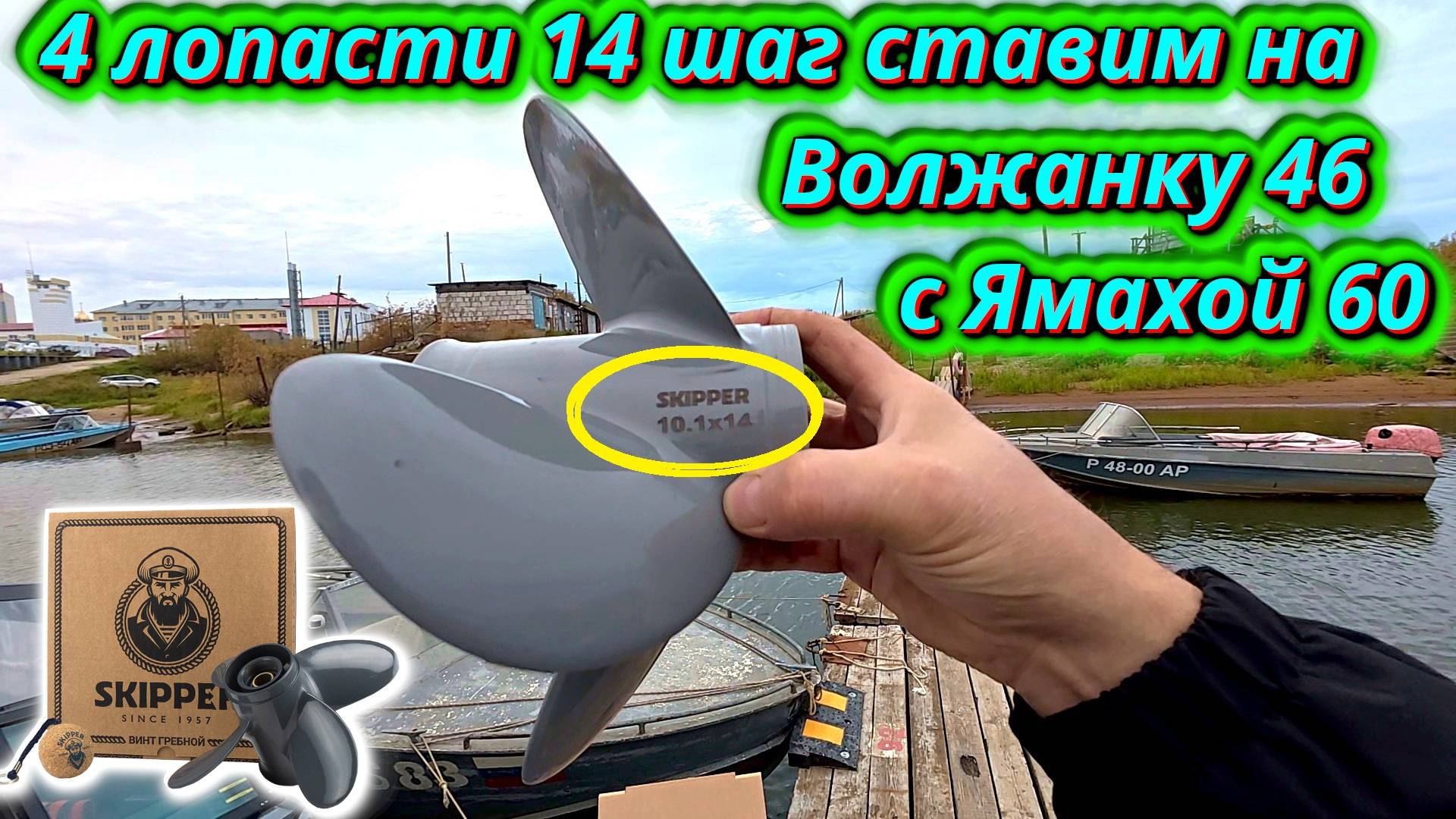 Ждали все! Гребной винт 4 лопасти 14 шаг на Волжанке 46 Fish + Yamaha 60!!! смотреть онлайн