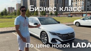 Volkswagen Passat CC / Arteon из Китая