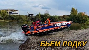 ЗАДАЧА СЛОМАТЬ РИБ. ВОДОМЕТНЫЙ РИБ АВИАТИКА 490 Джет