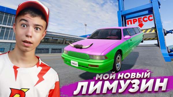 ЛИМУЗИН против ОГРОМНОГО ПРЕССА в БИМКЕ 🤣➢ BeamNG Drive