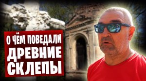 ❗️ Изучаем историю Таганрога на Старом кладбище 😮