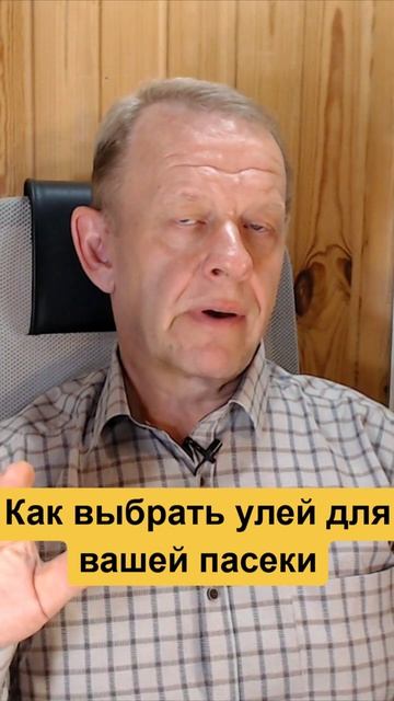 Как определить с какими ульями вам проще всего работать смотреть онлайн