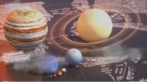 Сравнение размеров Вселенной 3D