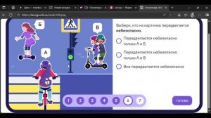 Олимпиада БЕЗОПАСНЫЕ ДОРОГИ 2025 г Сентябрь-Октябрь УЧИ РУ Ответы