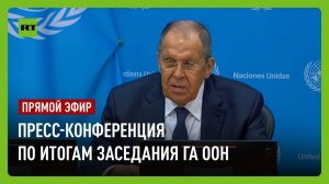Пресс-конференция Лаврова по итогам 80-й сессии Генассамблеи ООН
