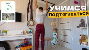 Как научить ребенка подтягиваться до школы