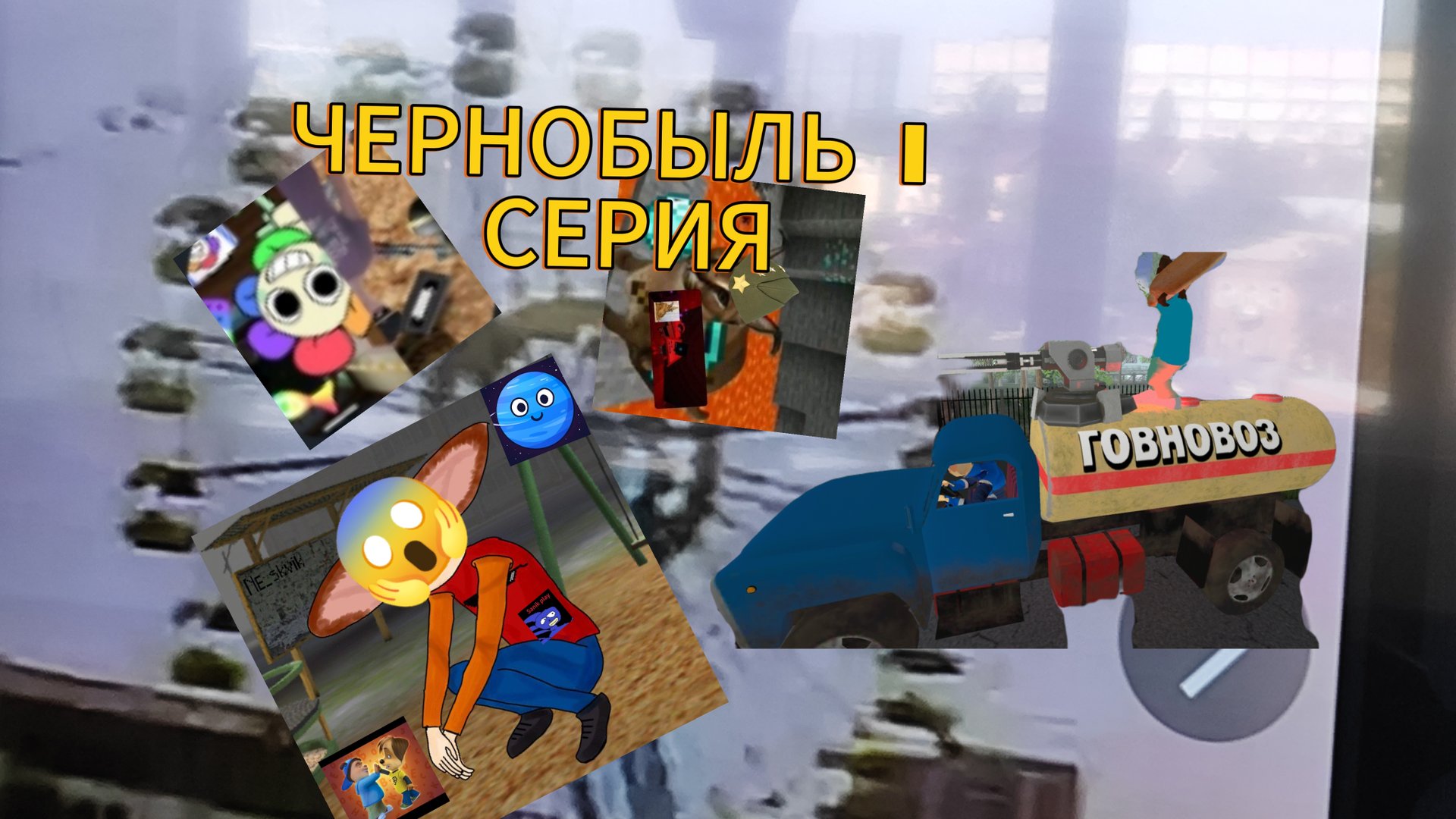 Припять 1 серия смотреть онлайн