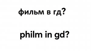 смотрим фильм в гд и проходим ресент уровни