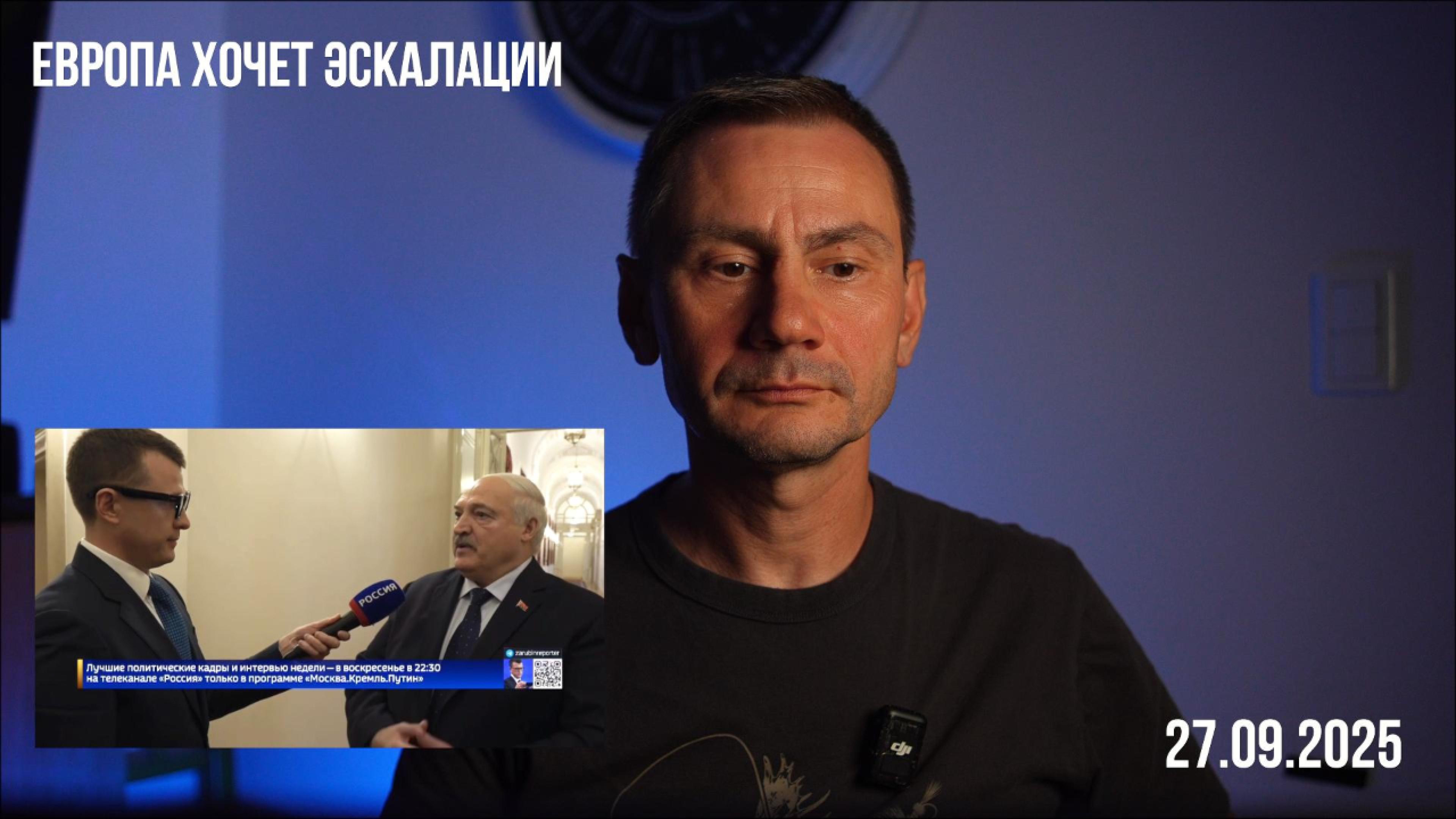 Европа хочет эскалации. 27.09.2025 смотреть онлайн