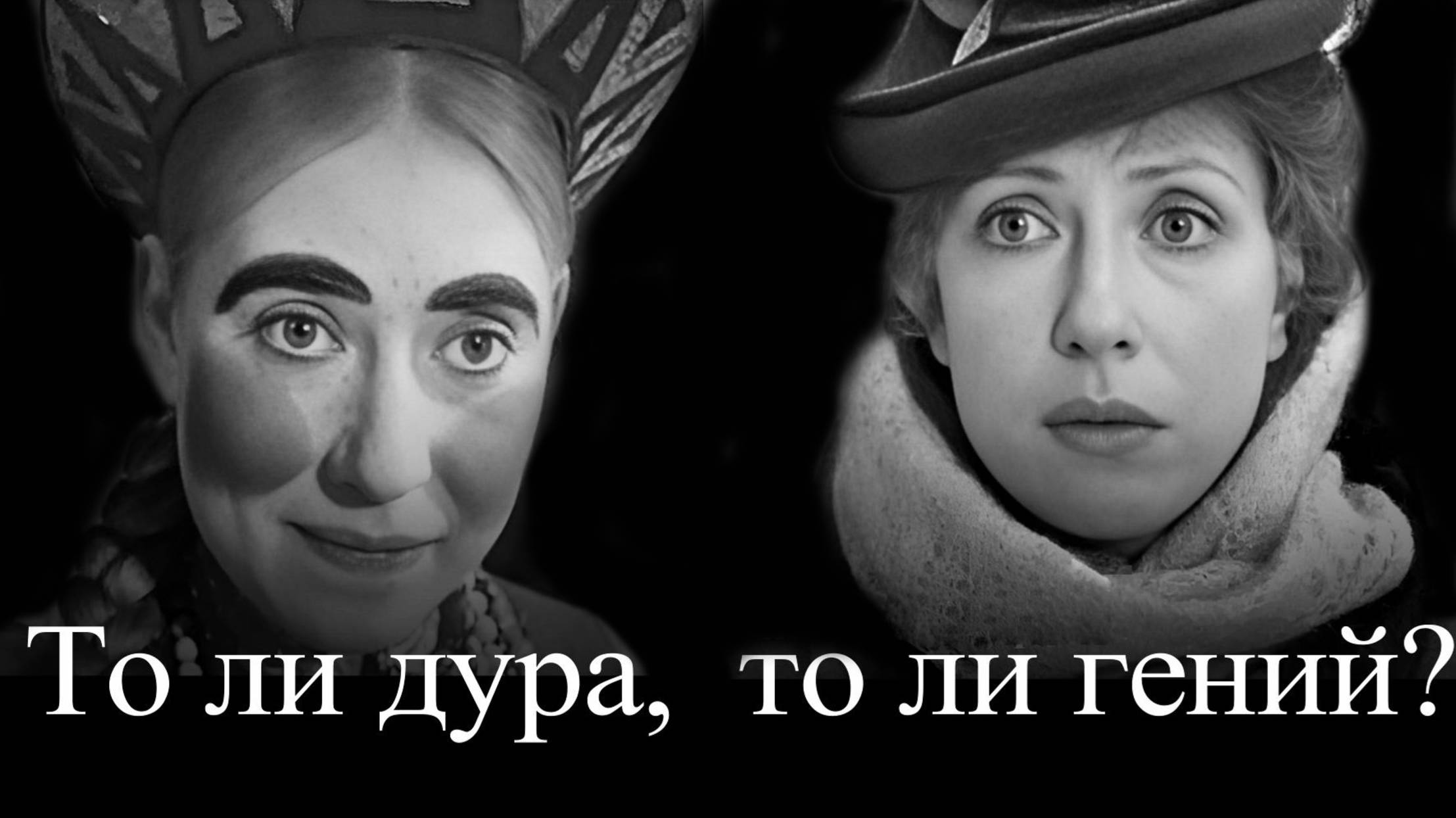 И. М.. Чурикова. Самая некрасивая красавица кино смотреть онлайн