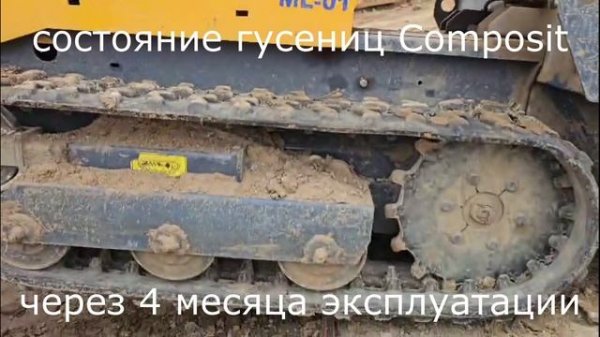 На мини-погрузчике Baumech ML-01 рвутся гусеницы Composit