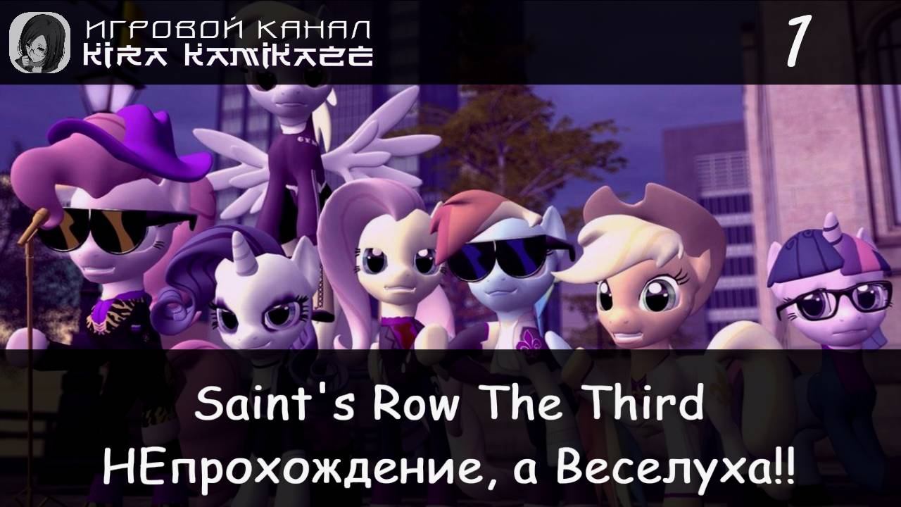 Веселуха в Saint's Row: The Third - #1 Первое задание и поездка в Зомбилэнд! смотреть онлайн