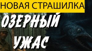 ЕГО БОЯТСЯ ВСЕ ТАЁЖНЫЕ РЫБАКИ, ОНО РЕАЛЬНОЕ И ПУГАЮЩЕЕ. Ужасы. Мистика