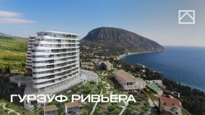 Обзор ЖК «Гурзуф Ривьера» // Купить квартиру в Крыму
