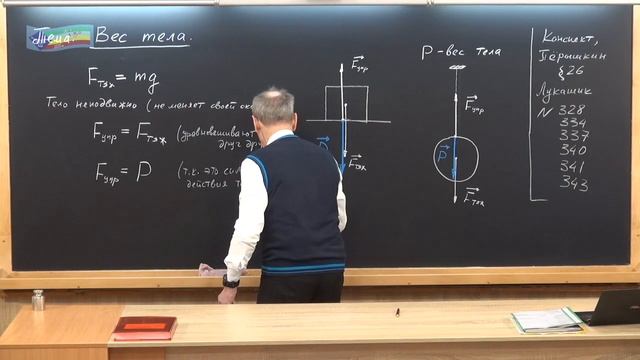 036. Урок 36 (осн). Вес тела