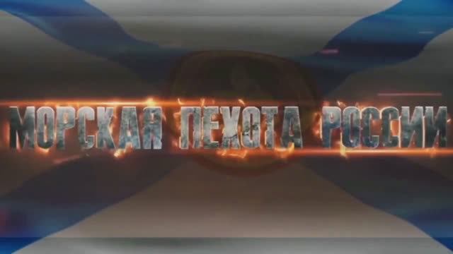 Я Русский Морпех смотреть онлайн