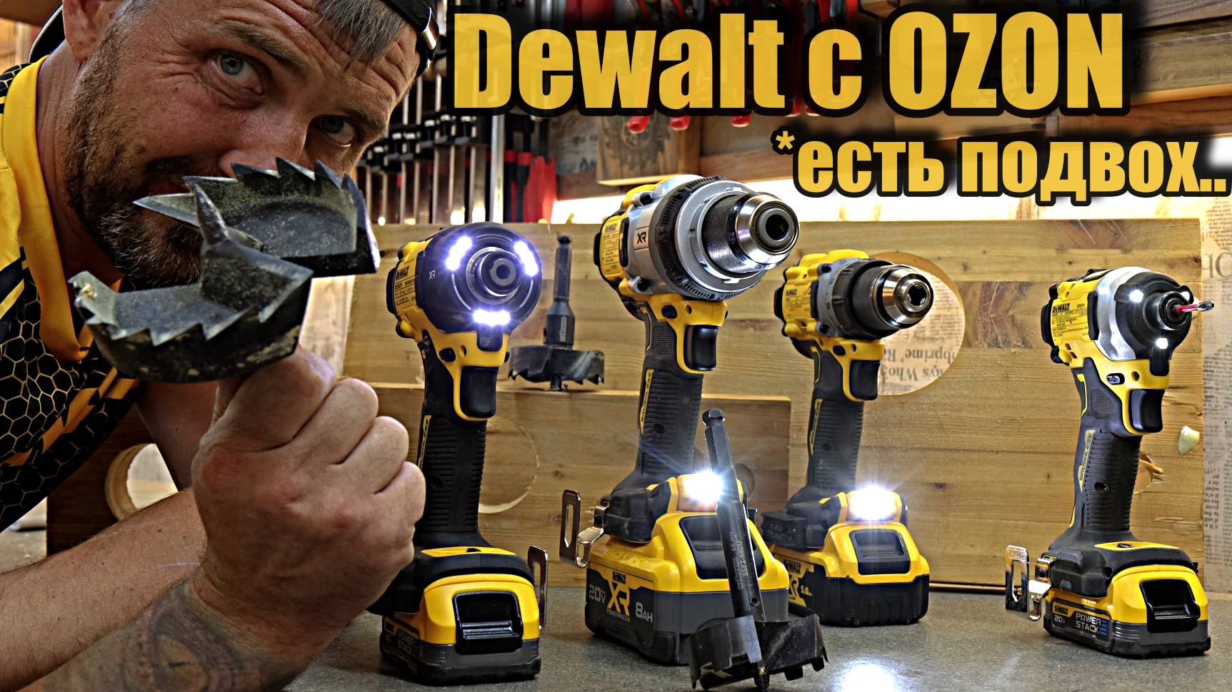 Оригинальный инструмент dewalt с OZON, что можно купить и сколько стоит. смотреть онлайн