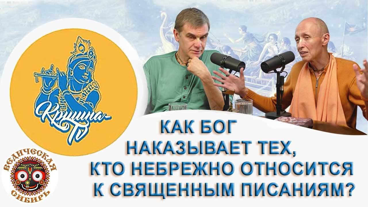 Как Бог наказывает тех, кто небрежно относится к Священным писаниям? смотреть онлайн