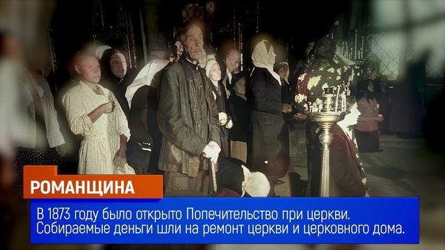 Деревня Романщина