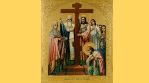 Акафист Воздвижению Честнаго и Животворящего Креста Господня