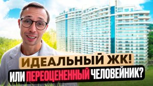 ОБЗОР жк Идеал Хаус Сочи - СУПЕР ВИДОВАЯ квартира в Сочи