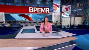 Выпуск программы "Время" от 27.09.2025