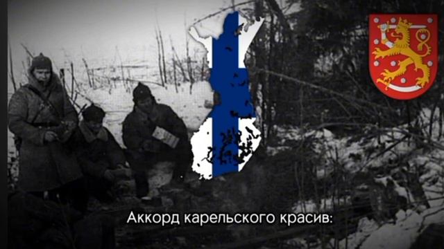 Säkkijärven Polkka на русском языке оригинальный перевод