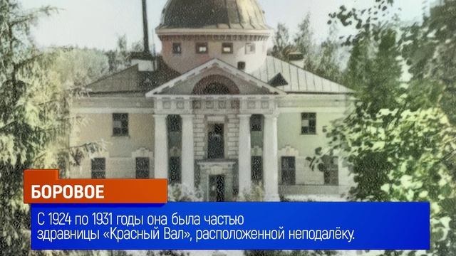 Усадьба Боровое