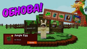 Вырасти Сад Новое Обновление 🐯 Grow A Garden Roblox