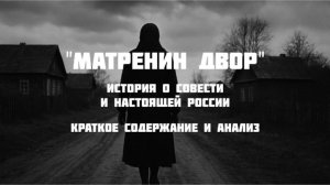 «Матренин двор» | История о совести и настоящей России | Краткое содержание и анализ #russia #train