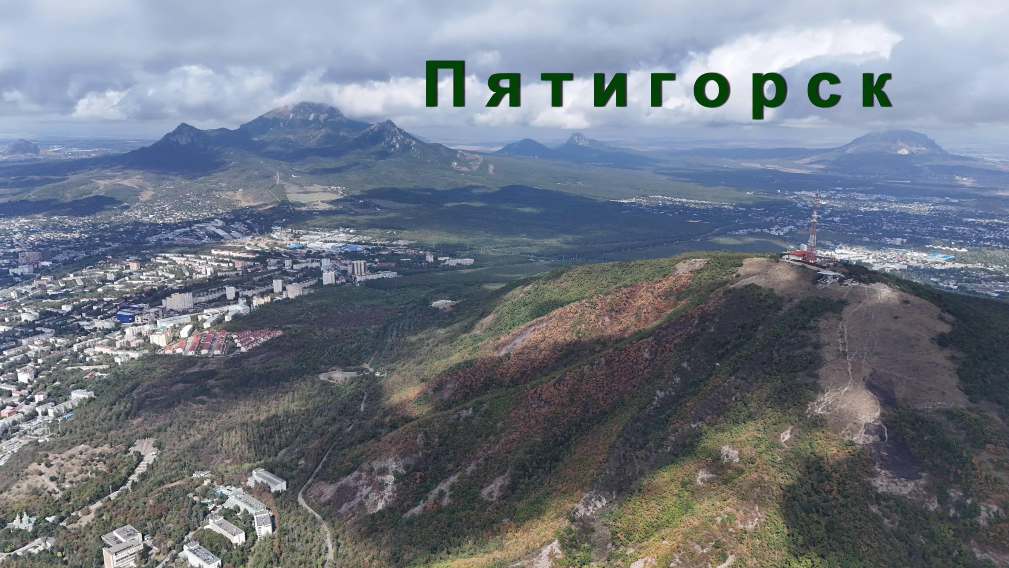 Пятигорск смотреть онлайн