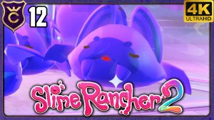 УСЫПИЛИ БУЙНЫХ СЛАЙМОВ ПОЛНОСТЬЮ! 12 Slime Rancher 2 Релиз