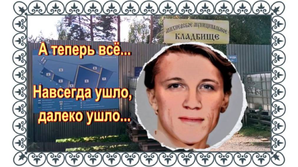 Романтик 90-х Хромов Олег ушел в 40 лет...Михневское кладбище. смотреть онлайн
