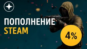 КАК ПОПОЛНИТЬ СТИМ В РОСИИ? ПОПОЛНЕНИЕ STEAM С НИЗКОЙ КОМИССИЕЙ