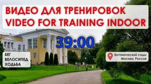 Ботанический сад | Москва | Видео для тренировок | Видео 38