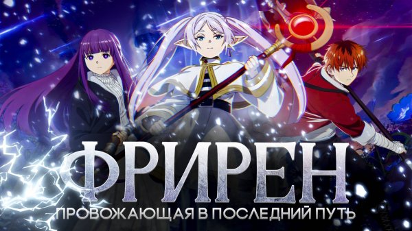 Фрирен - ПАРАДОКС ВЕЧНОЙ ЖИЗНИ