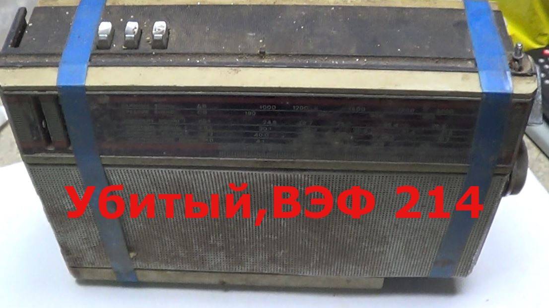 VEF-214 часть номер раз. смотреть онлайн