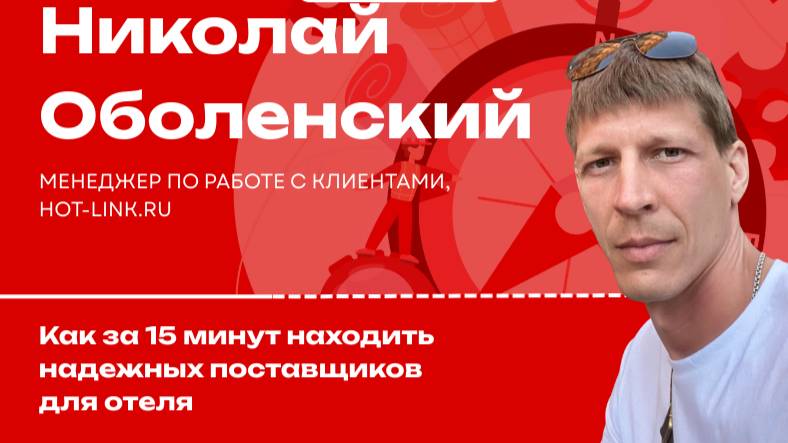 Руководителю отеля: как эффективно организовать закупки и тендеры?