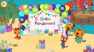 Три Кота|Три Кота День Рождения Карамельки Смотреть|Незабываемый Праздник на Пиратской Шхуне