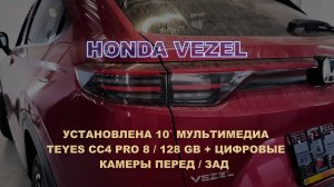 Honda Vezel 2025  установка Teyes CC4 PRO  2K  8/128