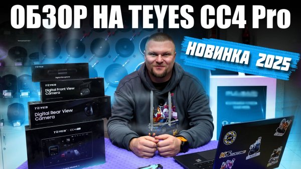 Новинка Teyes – первое впечатление от CC4 Pro
