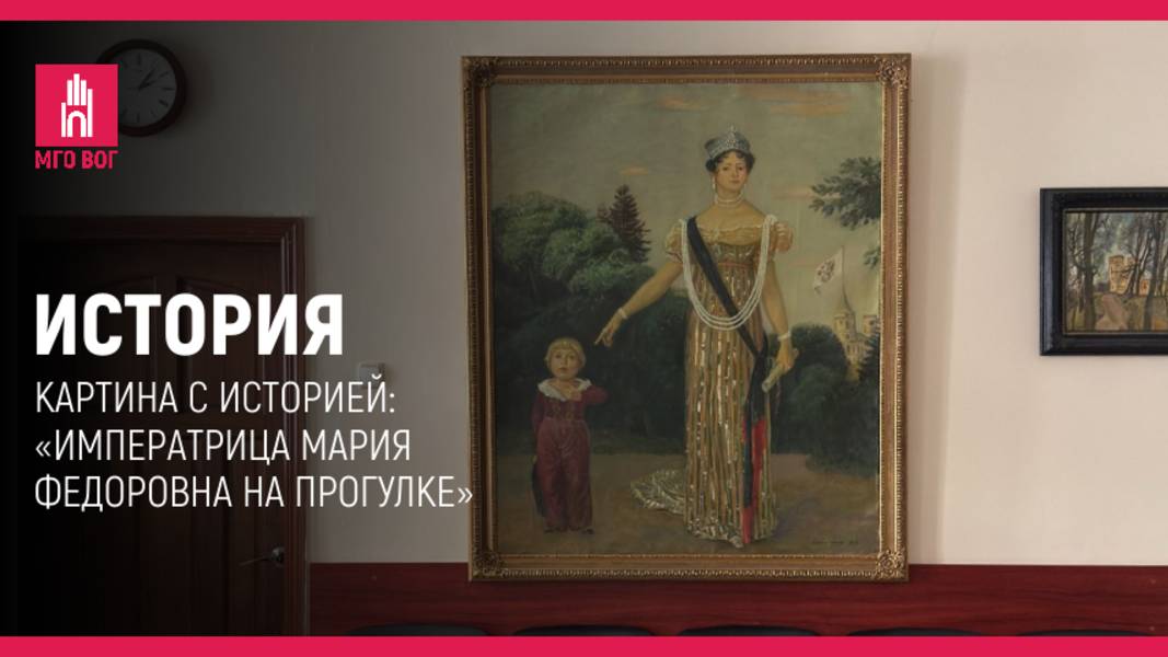 История: Картина с историей: «Императрица Мария Федоровна на прогулке» смотреть онлайн