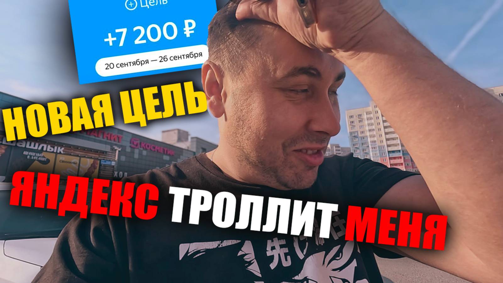 Яндекс Доставка на авто в Тюмени. 11 часов на линии #яндексдоставка #курьер #влог смотреть онлайн